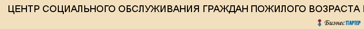 ЦЕНТР СОЦИАЛЬНОГО ОБСЛУЖИВАНИЯ ГРАЖДАН ПОЖИЛОГО ВОЗРАСТА И ИНВАЛИДОВ ПРИВОКЗАЛЬНОГО РАЙОНА Г.ТУЛА, ГУ, Тула